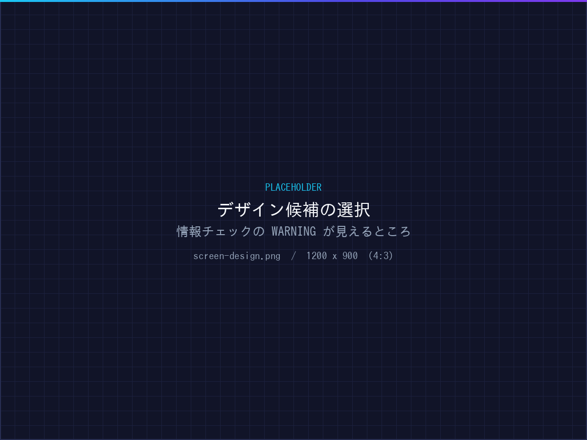 AIが生成したデザイン候補と情報チェックの結果を並べた画面